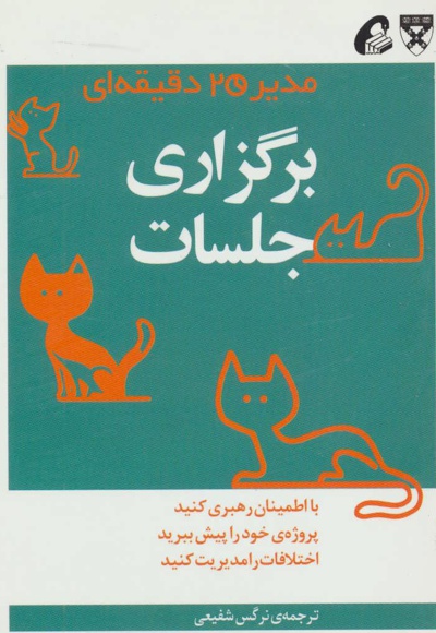 برگزاری جلسات